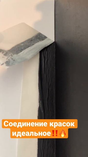 Как сделать примыкание разных цветов краски!? смотреть онлайн