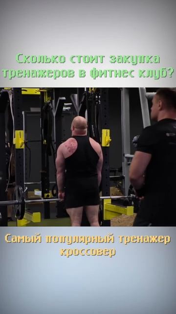 Закуп тренажёров в тренажёрный зал￼ #shorts #бизнес #бизнесснуля #фитнес #фитнесклуб смотреть онлайн