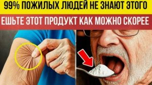 Пожилые, вы теряете мышцы с каждым днём - без этого продукта не справиться!!
