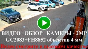 Пример съемки камеры 2МП с начинкой GC2083 + FH8852 и Объективом 4 мм