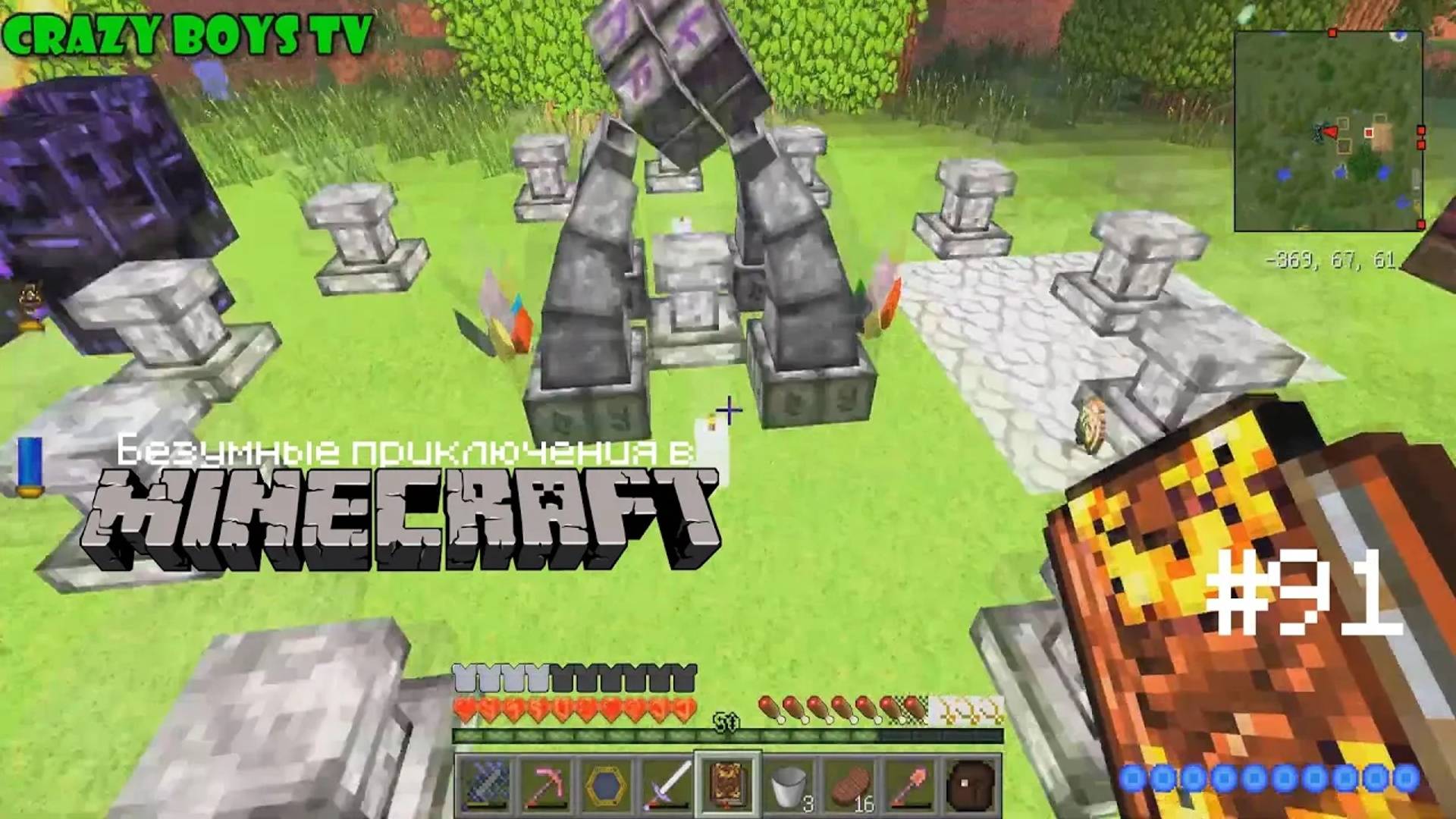 Безумные приключения #91 (Почти готово)