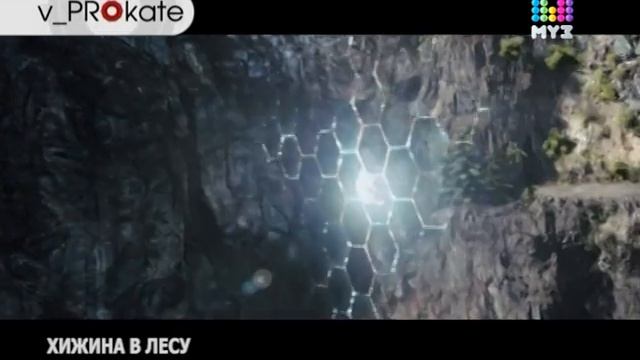 v_PROkate: "Хижина в лесу" смотреть онлайн