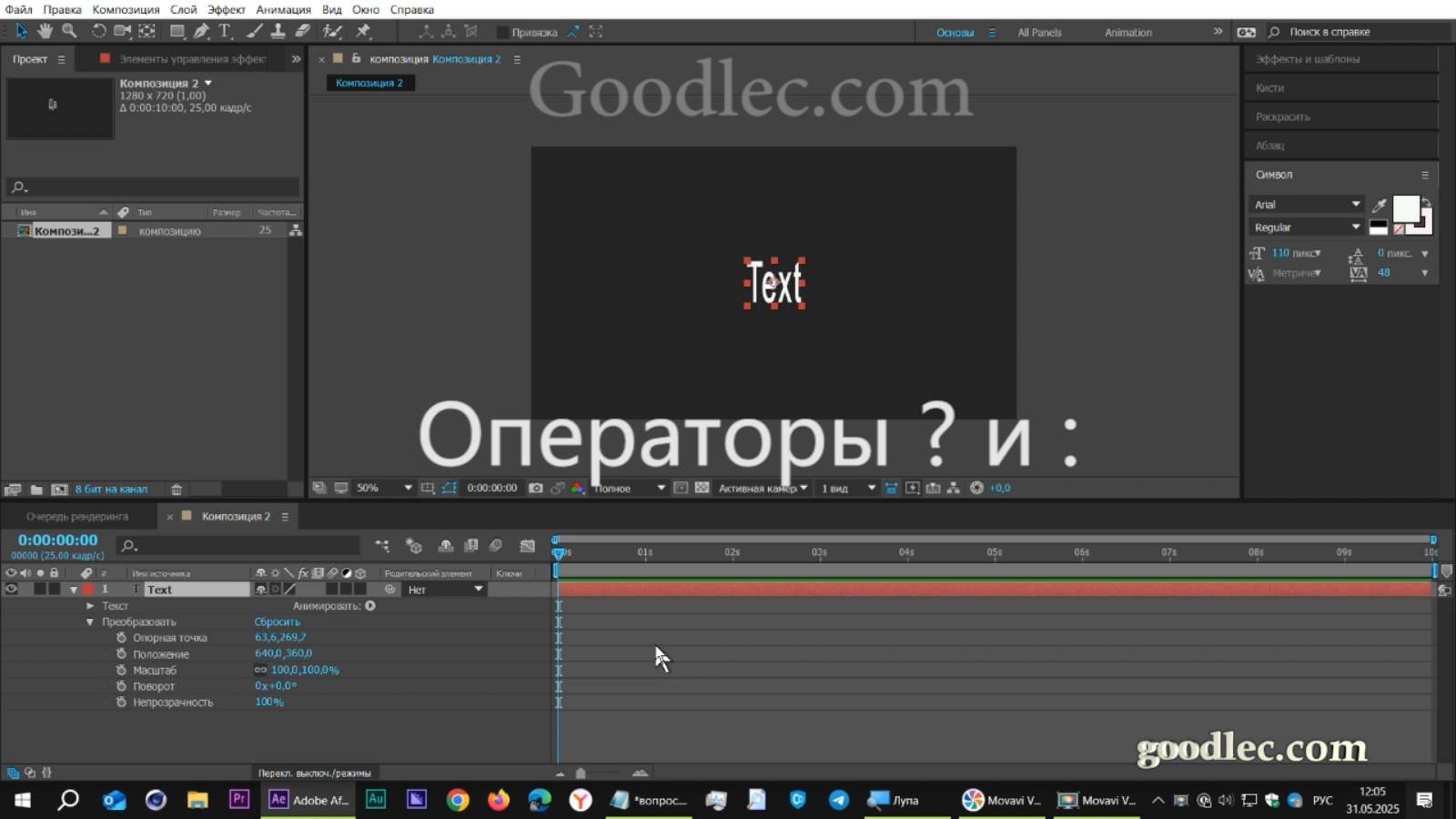 Выражения. Операторы знак вопроса и двоеточие в After Effects смотреть онлайн