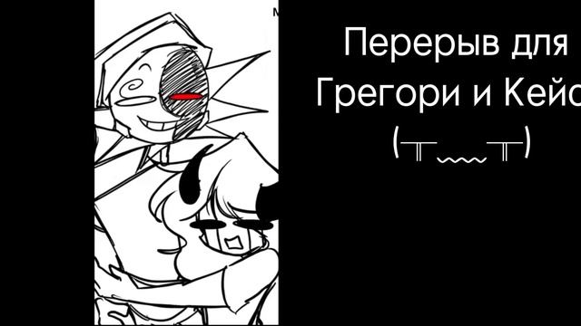 реакция детей фнаф на Кейси (1/3 частей)