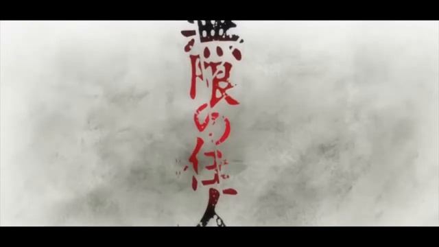 Клинок бессмертного AMV video(BXMBTHREXT ft.GXSHXMBER Chancey666) смотреть онлайн