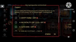 Взлом Mortal Kombat Mobile 6.1 скрипт на кристаллы дракона