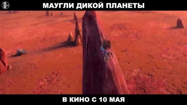 Маугли дикой планеты смотреть онлайн