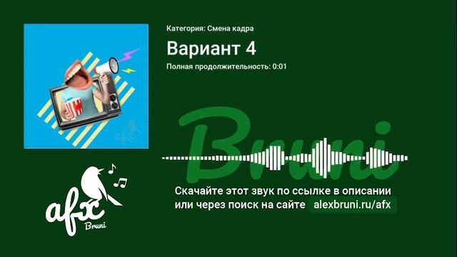 Звук: Вариант 4 смотреть онлайн