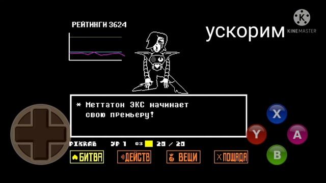 Может ли рейтинг упасть до 0 в Undertale? смотреть онлайн