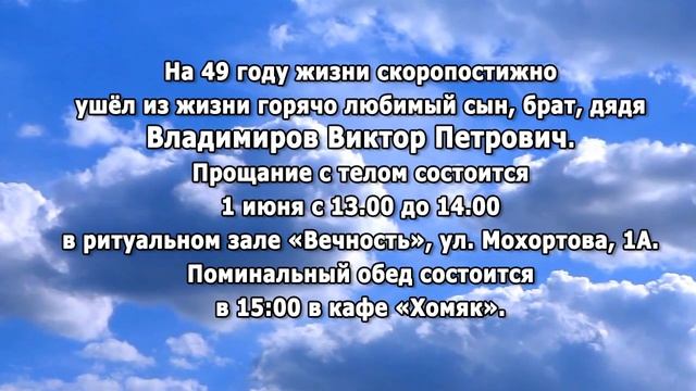 РЕКВИЕМ _ ВЛАДИМИРОВ В.П. смотреть онлайн