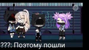 Мини фильм ∆Человек среди монстров∆ 2 сезон 3/4 ~Gacha Life~