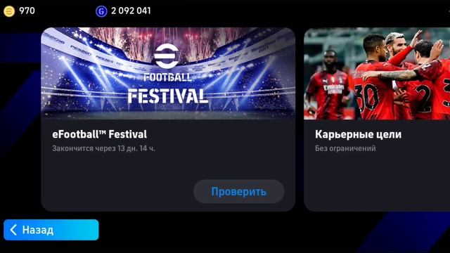 🔥🔥EFOOTBALL2024 ОБНОВЛЕНИЕ КЕЛДИ. КИРИБ ТОМОШО КИЛАМИЗ ХА? смотреть онлайн