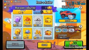 ПОЛУЧАЮ НОВУЮ МАШИНУ РЕЙДЕР ИЗ СОБЫТИЯ В HILL CLIMB RACING 2 👍