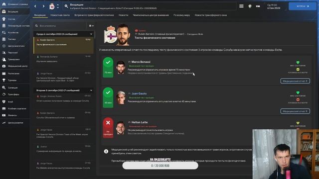 БОДРЫЙ СТАРТ! Карьера за Депортиво в Football Manager 2024 #3 смотреть онлайн