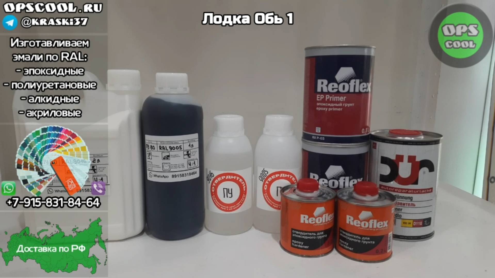 Краска RAL 9016 и 9005 для покраски лодки ОБЬ 1 смотреть онлайн