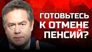 ПЛАТОШКИН: ОТМЕНИТЬ ПЕНСИИ ПРЕДЛАГАЕТ ОЛИГАРХ И ВЕДУЩИЙ НА ТВ?!