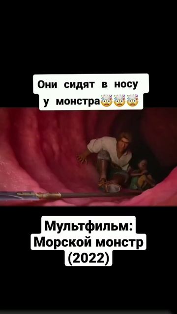 Мультфильм:"Морской монстр" (2022) #shorts смотреть онлайн