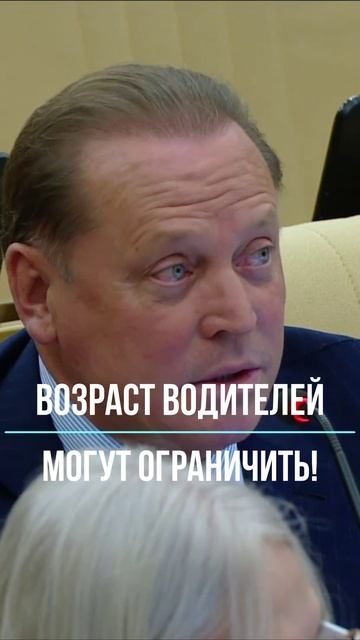 Возраст водителей могут ограничить! смотреть онлайн