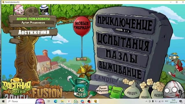 Как скачать пвз фьюжн на русском языке на пк!!! смотреть онлайн