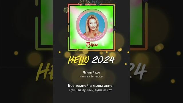 Лунный кот (кавер-дуэт)