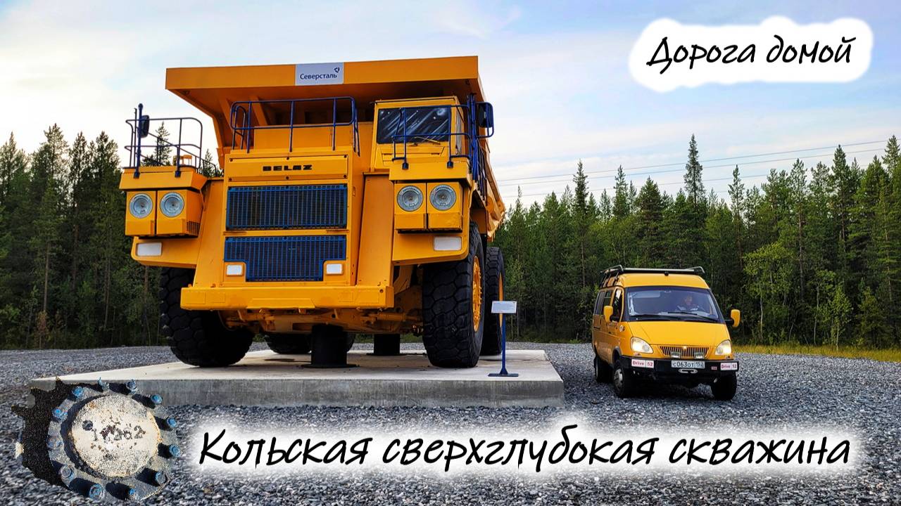 Кольская сверхглубокая скважина. Дорога домой. смотреть онлайн