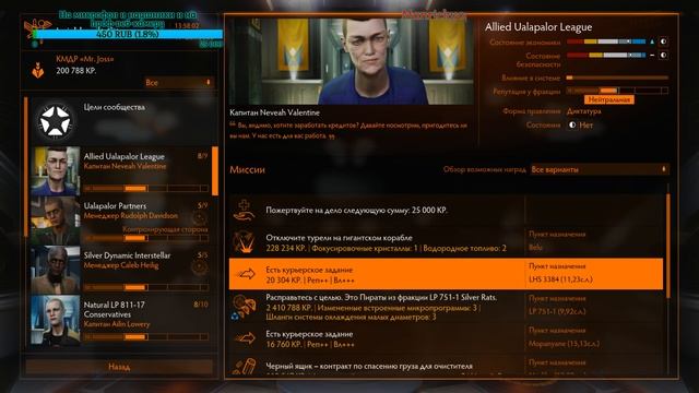 Знакомство и первые задания в Elite: Dangerous с Mr. Joss
