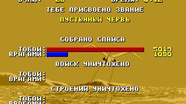 ДЮНА БИТВА ЗА АРАКИС