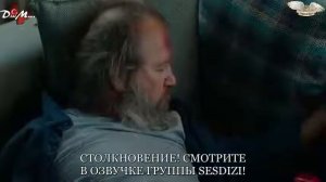 Столкновение турецкий сериал