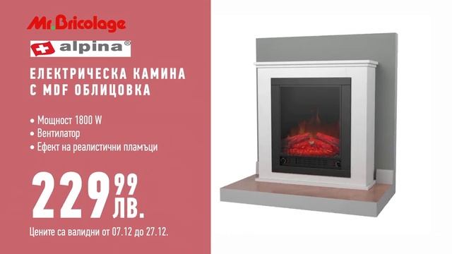 Mr.Bricolage Промоция генератор, електрическа камина, конве