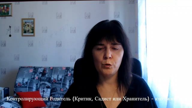Контролирующий Родитель. Критик, Садист или Хранитель? смотреть онлайн