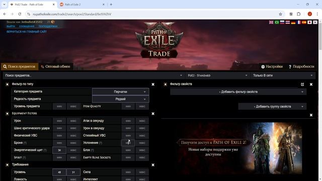 ГАЙД ПО ТОРГОВОЙ ПЛОЩАДКЕ В PoE 2 ДЛЯ НОВИЧКОВ! Покупаем смотреть онлайн