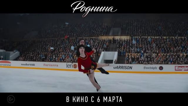 Роднина (2025) смотреть онлайн