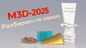 Модель с конкурса 3D мастерская 2025 с Павлом Федоровым