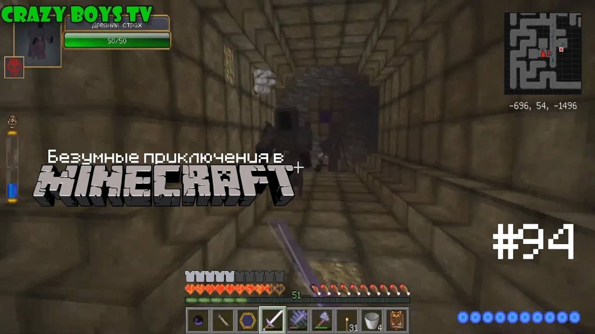 Безумные приключения #94 (Мир древних)