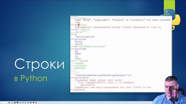 Python перенос строк и поиск в строке | Python для начинающих смотреть онлайн