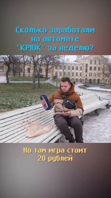 Сколько заработали на автомате с игрушками за неделю! #shorts #бизнес #бизнесснуля смотреть онлайн
