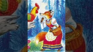 Лиса - исповедница. Русская народная сказка из сборника Афанасьева.