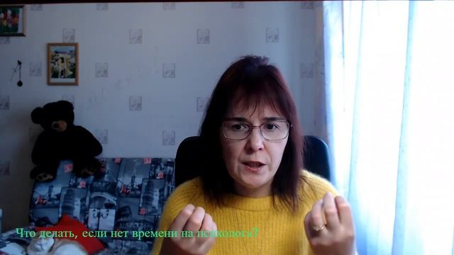Что делать, если нет времени на психолога? смотреть онлайн