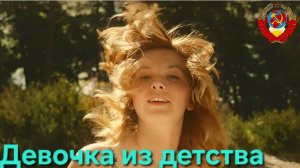 ✭Девочка из Детства🔥..и яркие ФОТО из нашего СССР