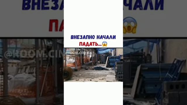 Внезапно начали падать... смотреть онлайн