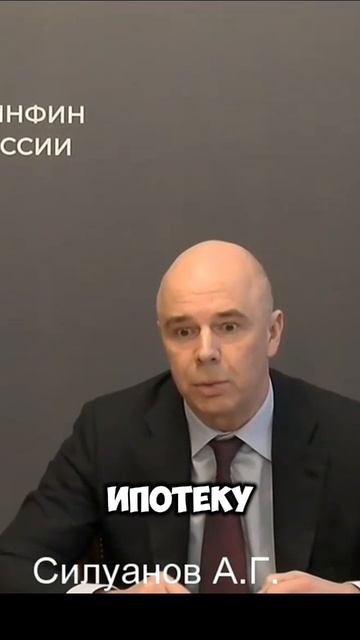 Силуанов про бюджет и ипотеку: денег нет #цены #недвижимость #ипотека #бюджет смотреть онлайн