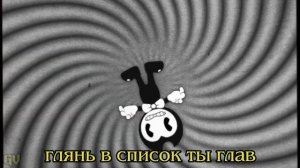 ANEMANIAC НА РУССКОМ | BENDY AND THE INK MACHINE ПЕСНЯ | БЕНДИ НА РУССКО