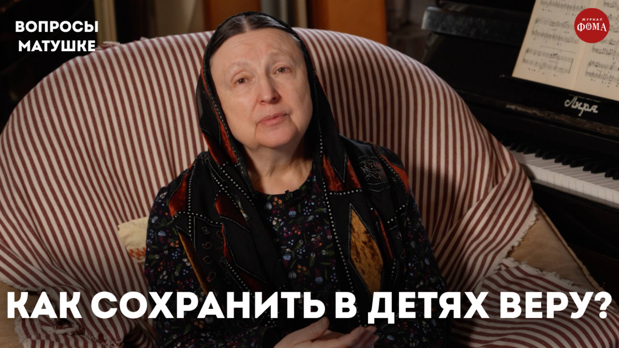 Что делать, чтобы ребенок не ушел из церкви? / матушка Ольга Юрьевич смотреть онлайн