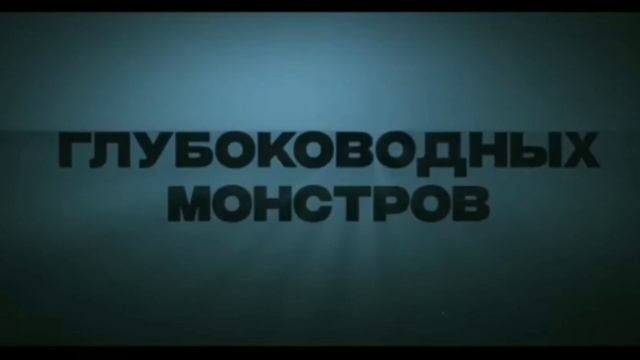 ↑Мег:Монстр глубины↑🎥🍿 трейлер/кино фильмы///🎬 смотреть онлайн