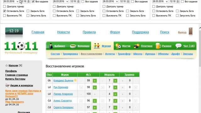 Бот для игры "11х11" смотреть онлайн