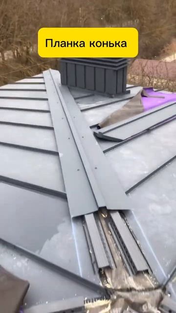 #рек #монтажкровли #строительство #грандлайн