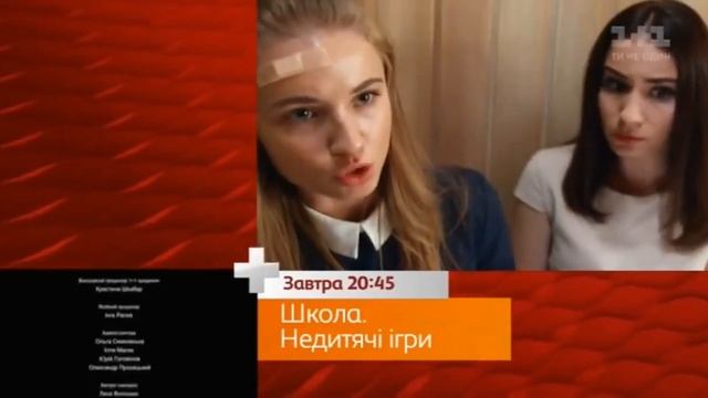 Школа 2 сезон 27 серия Анонс Official