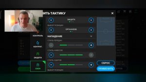 Обновлённая Тактика для Режима Тренера под 4-2-4