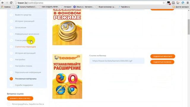Выводим деньги с проекта Teaser.bz Видео №1 смотреть онлайн