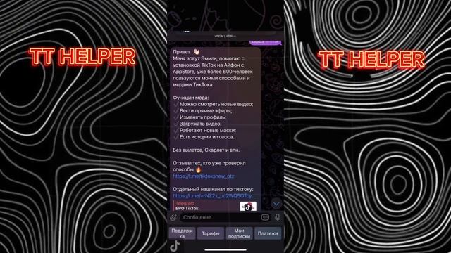 КАК СКАЧАТЬ НОВЫЙ ТИКТОК НА АЙФОН | ИНСТРУКЦИЯ КАК УСТ?